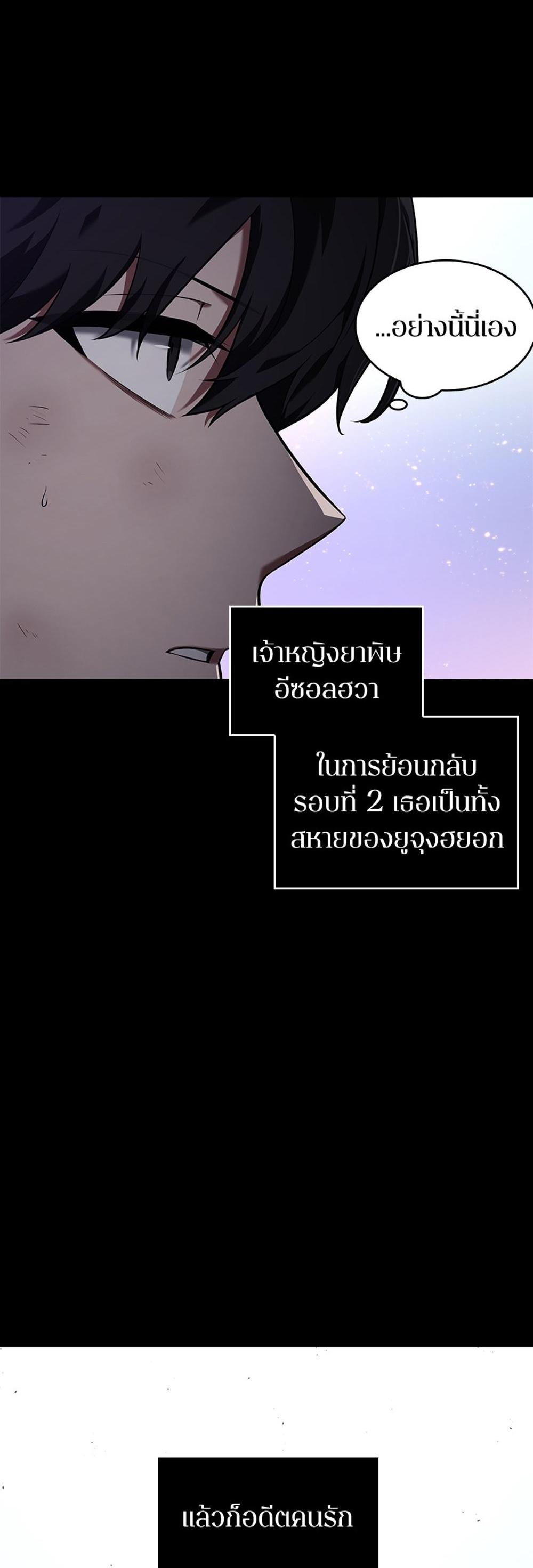 Omniscient Reader อ่านชะตาวันสิ้นโลก แปลไทย