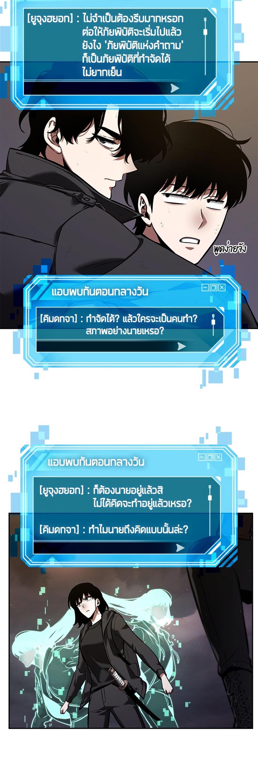 Omniscient Reader อ่านชะตาวันสิ้นโลก แปลไทย