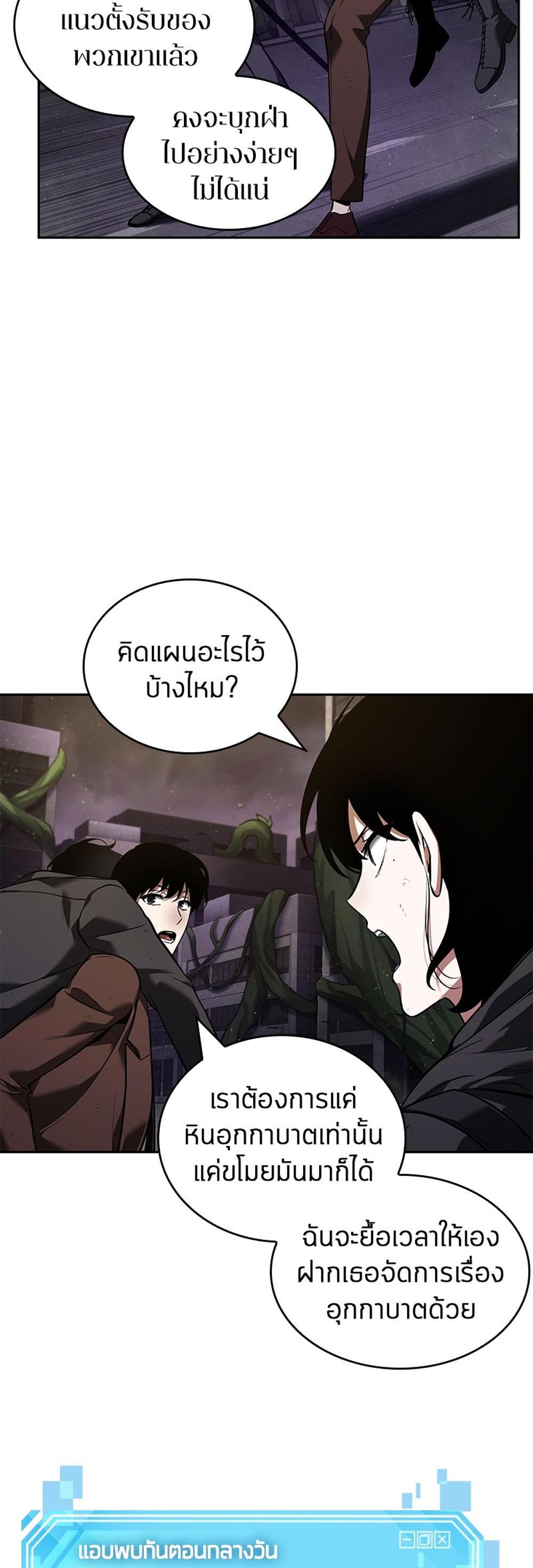 Omniscient Reader อ่านชะตาวันสิ้นโลก แปลไทย