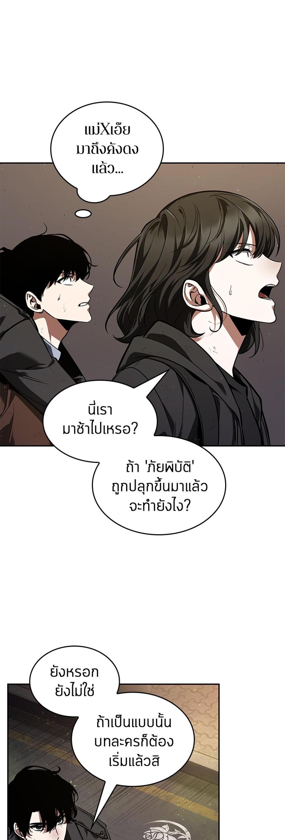 Omniscient Reader อ่านชะตาวันสิ้นโลก แปลไทย