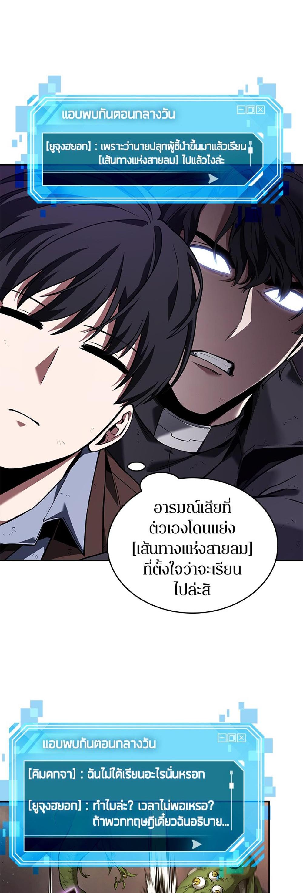 Omniscient Reader อ่านชะตาวันสิ้นโลก แปลไทย