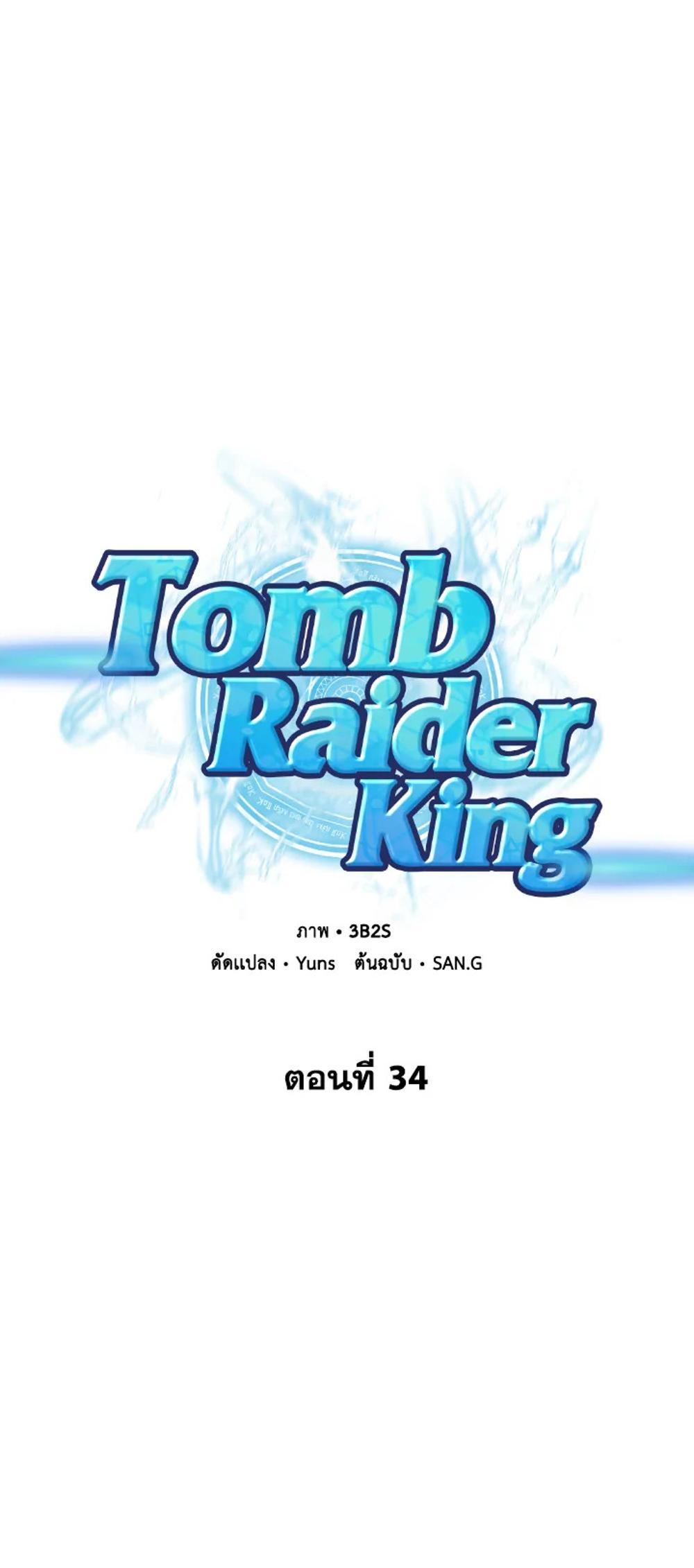 Tomb Raider King แปลไทย