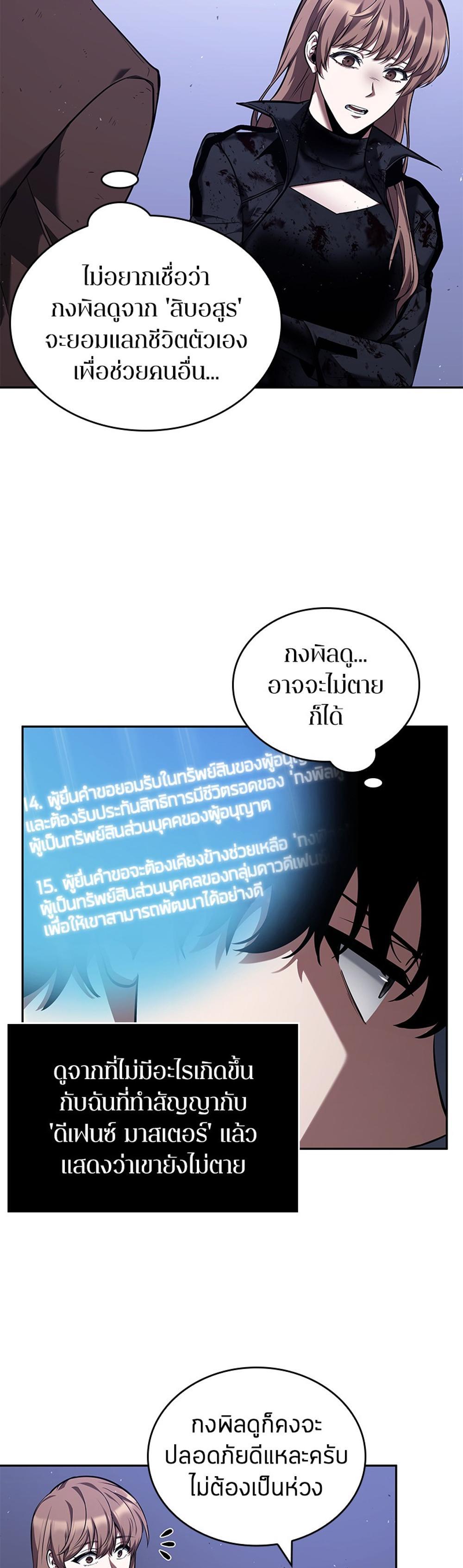 Omniscient Reader อ่านชะตาวันสิ้นโลก แปลไทย