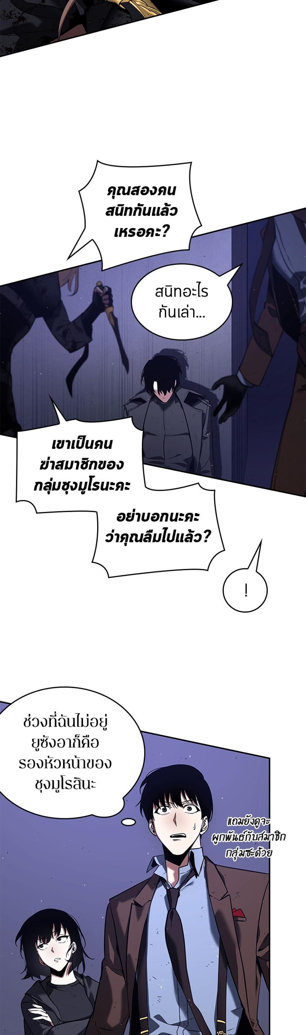 Omniscient Reader อ่านชะตาวันสิ้นโลก แปลไทย