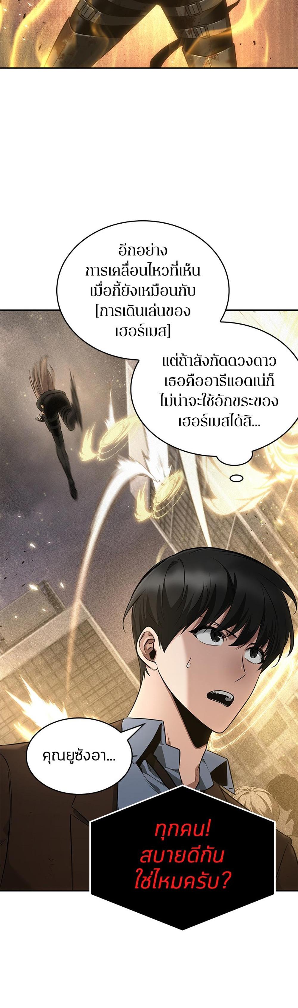 Omniscient Reader อ่านชะตาวันสิ้นโลก แปลไทย