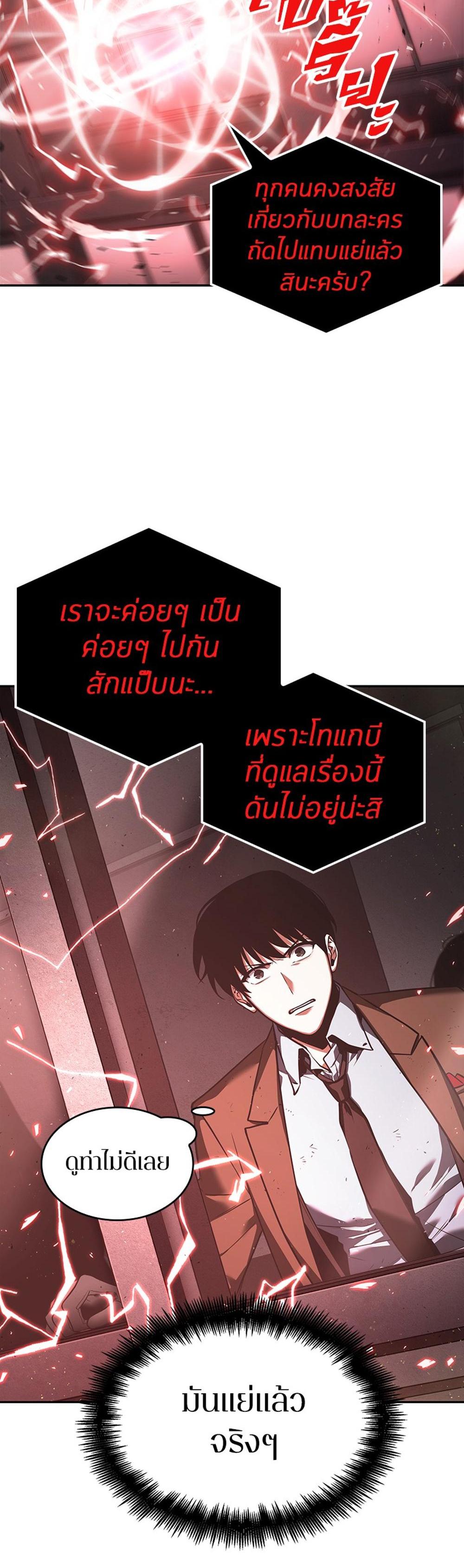 Omniscient Reader อ่านชะตาวันสิ้นโลก แปลไทย