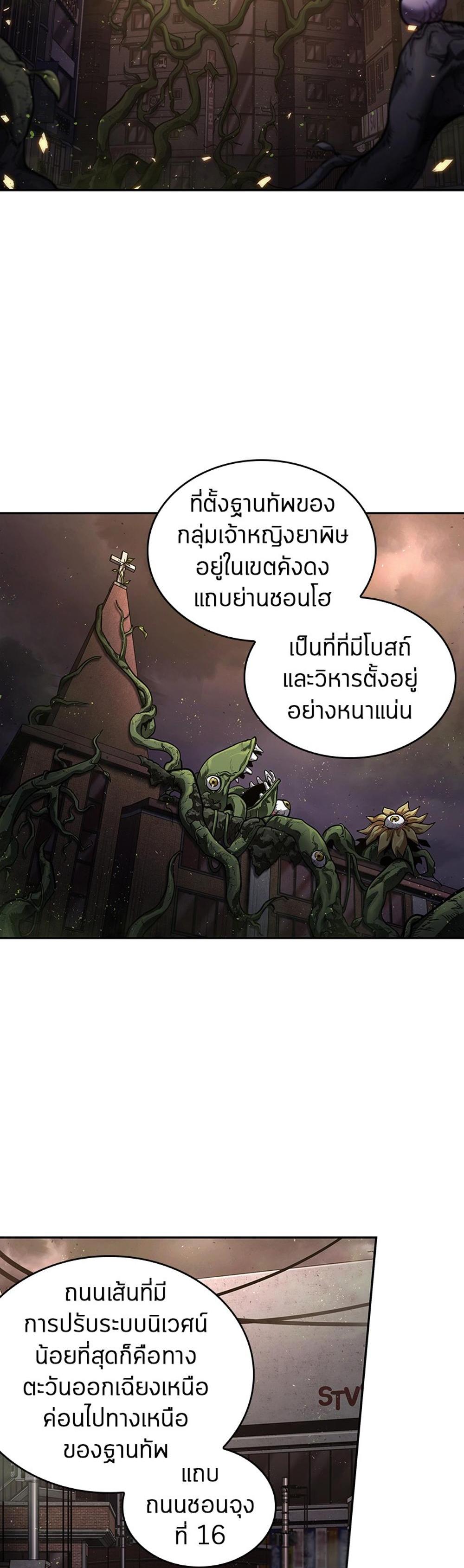 Omniscient Reader อ่านชะตาวันสิ้นโลก แปลไทย