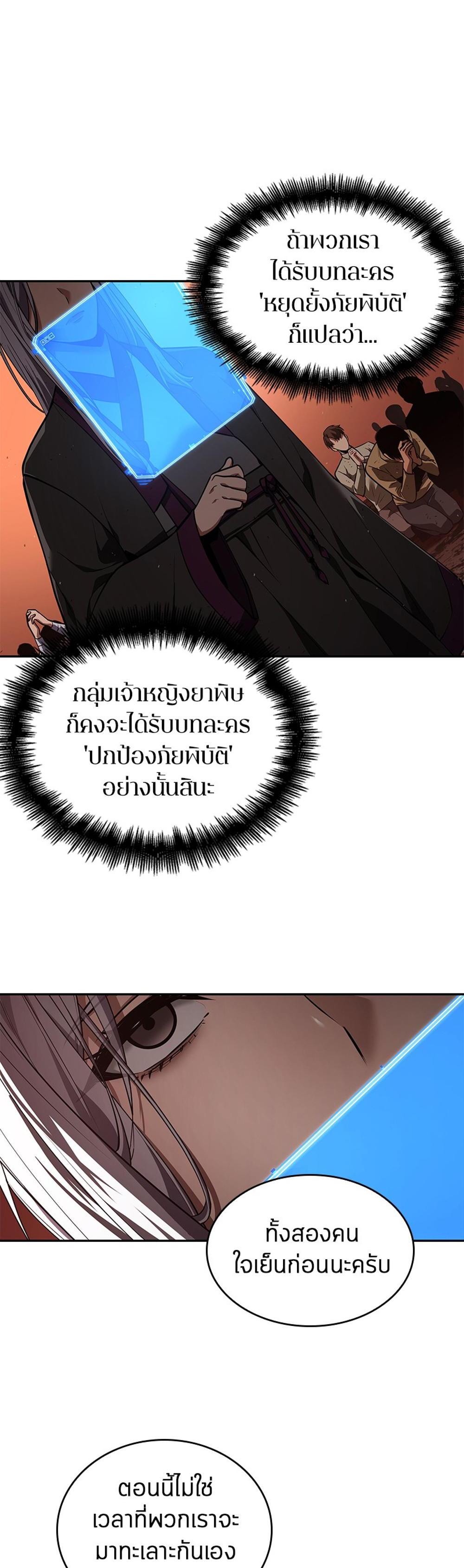 Omniscient Reader อ่านชะตาวันสิ้นโลก แปลไทย