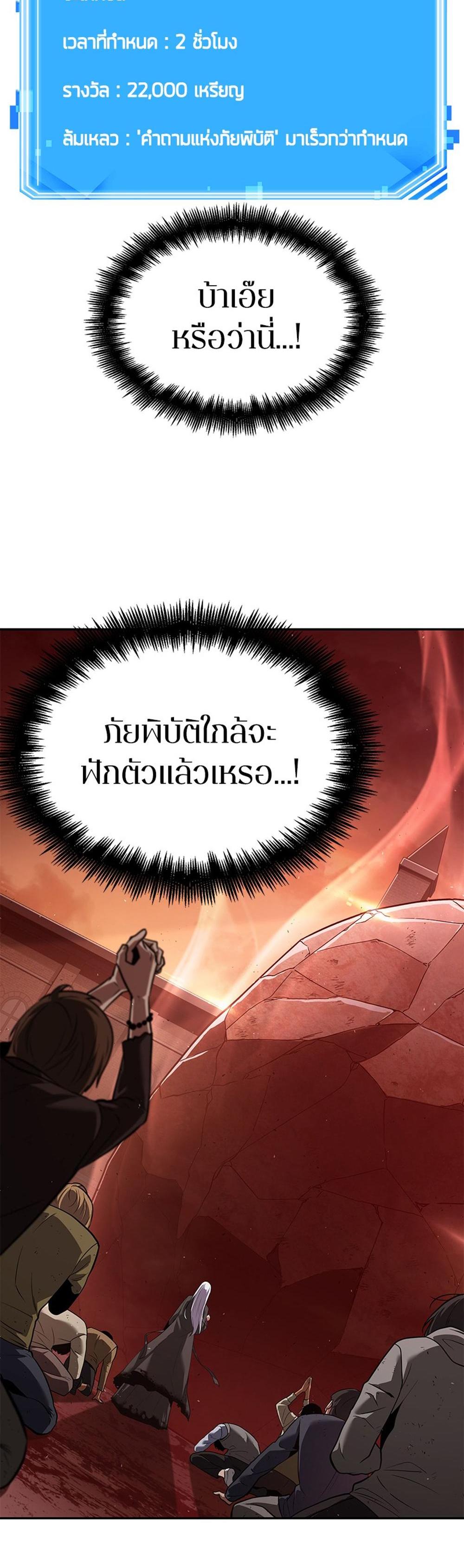 Omniscient Reader อ่านชะตาวันสิ้นโลก แปลไทย