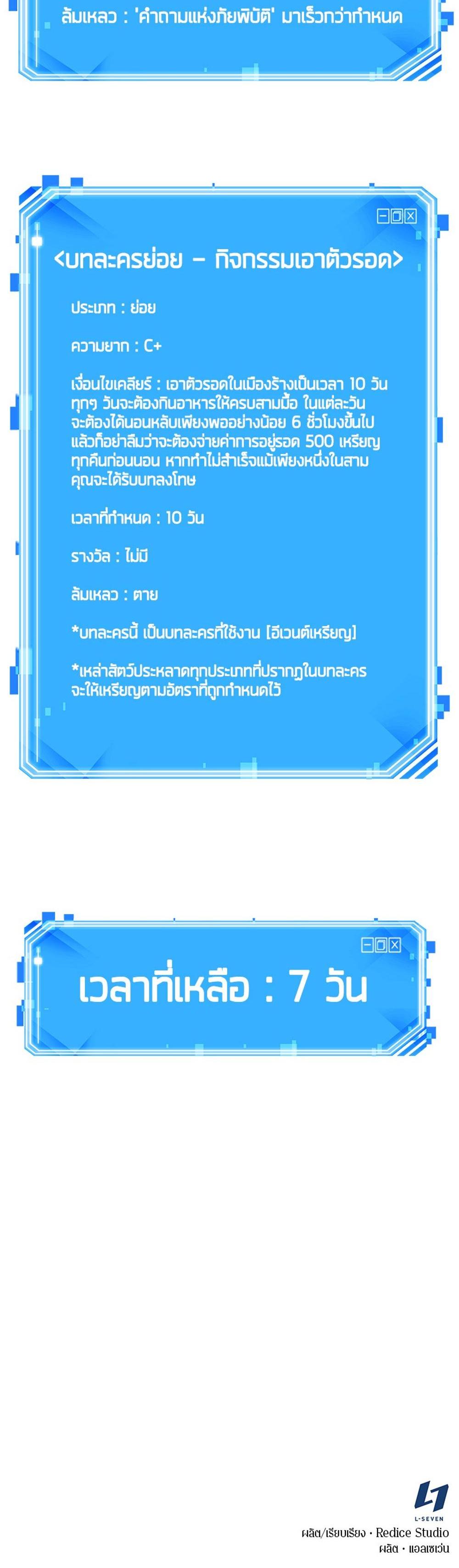 Omniscient Reader อ่านชะตาวันสิ้นโลก แปลไทย