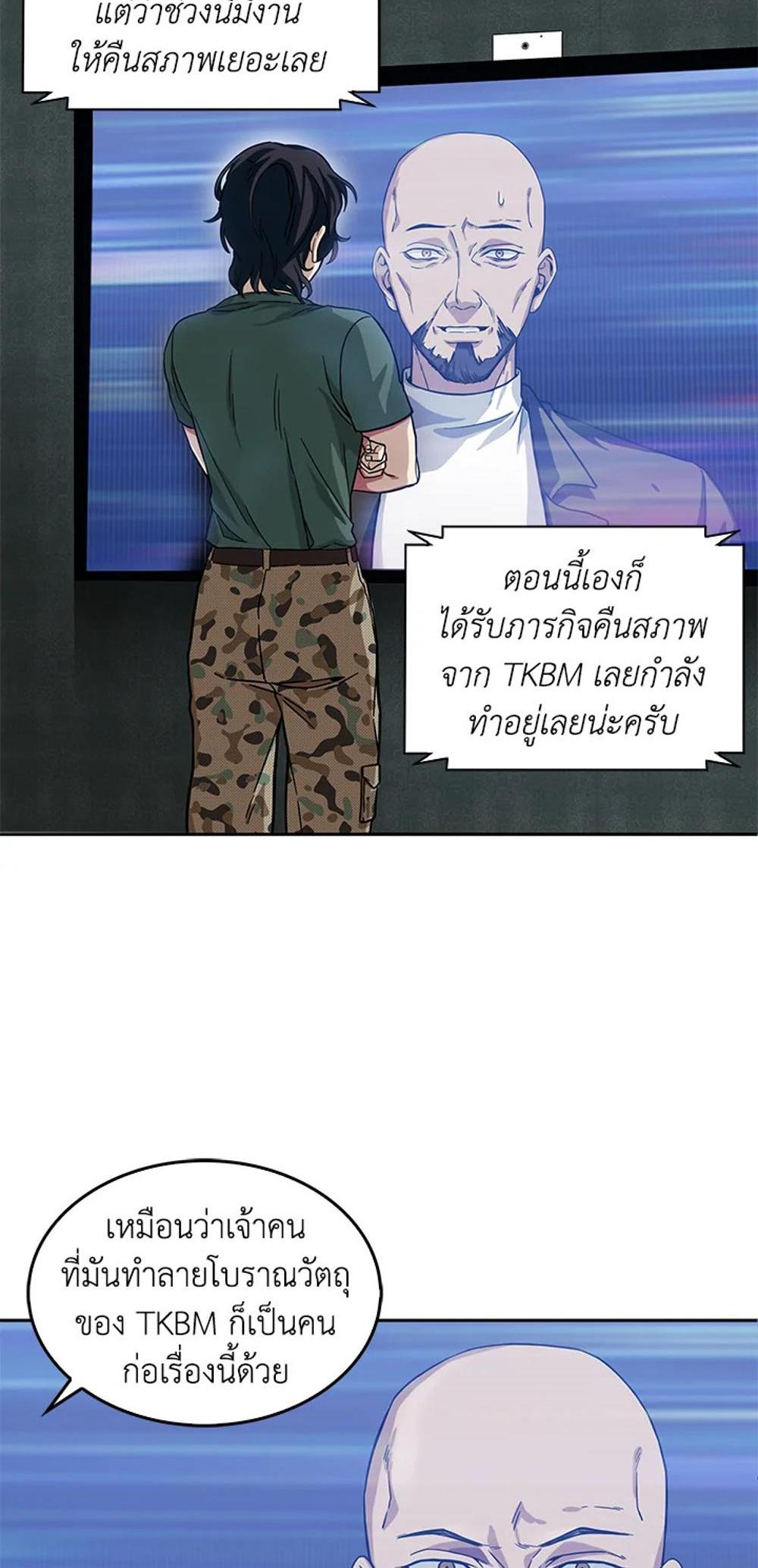 Tomb Raider King แปลไทย