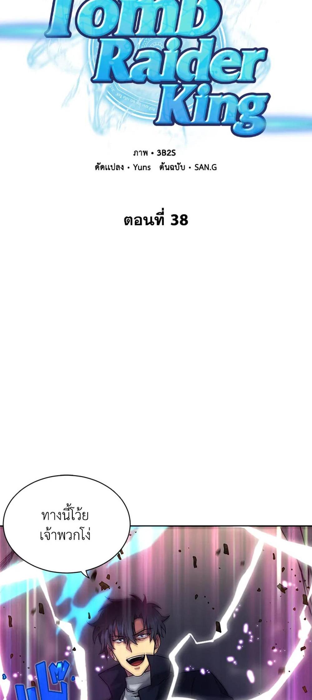 Tomb Raider King แปลไทย