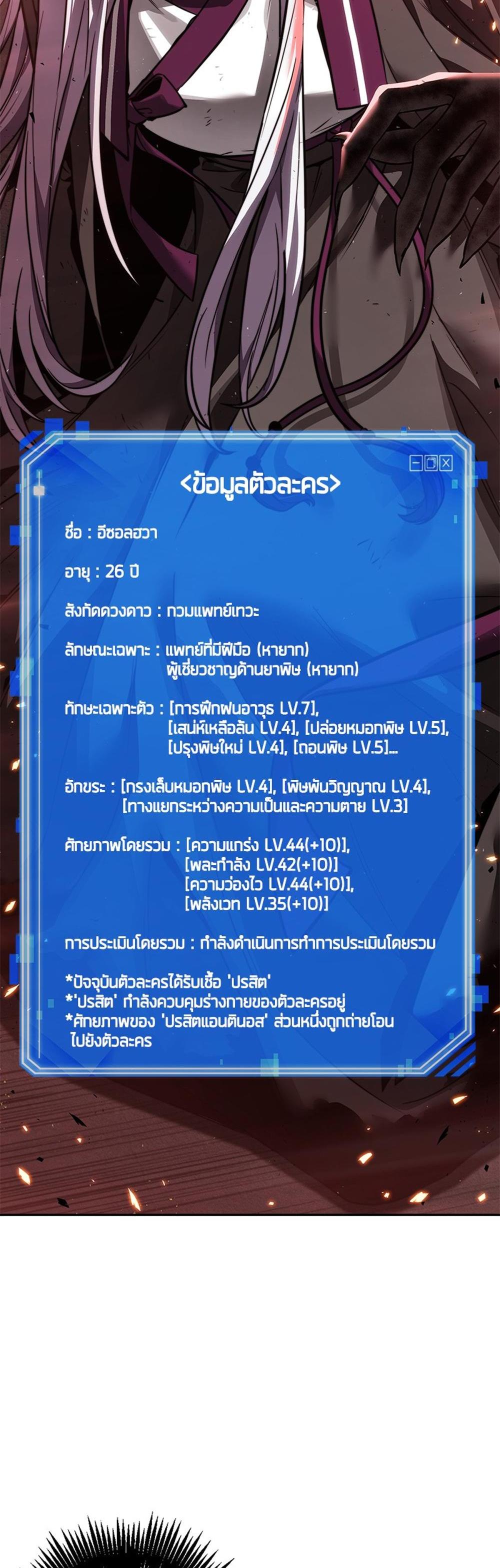 Omniscient Reader อ่านชะตาวันสิ้นโลก แปลไทย