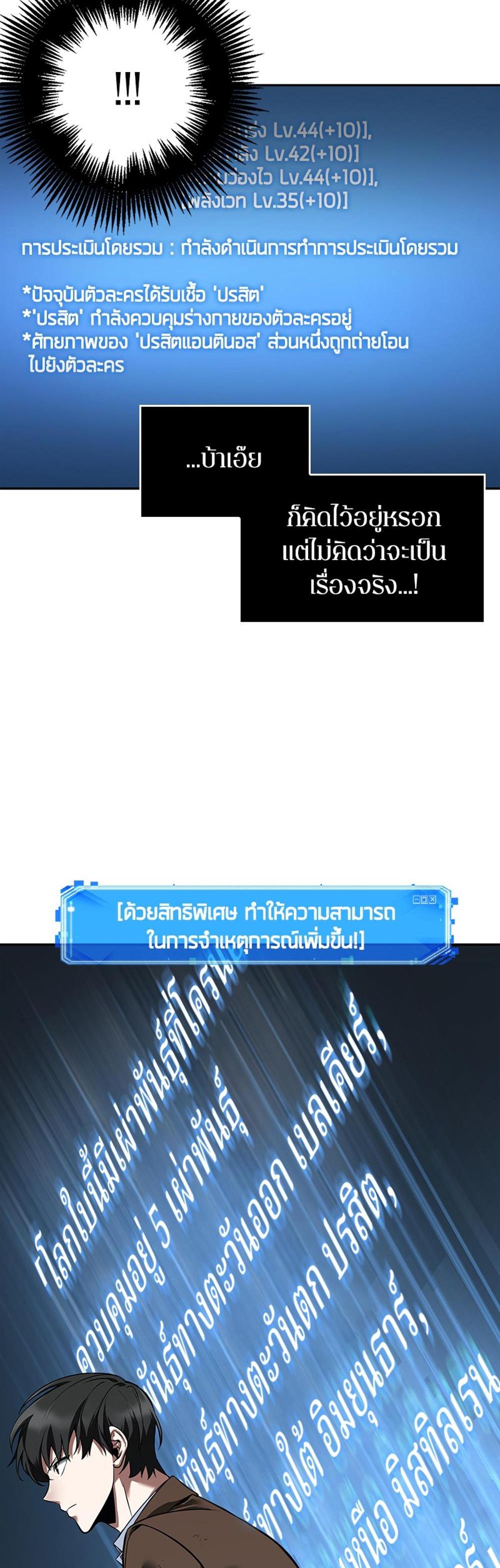 Omniscient Reader อ่านชะตาวันสิ้นโลก แปลไทย