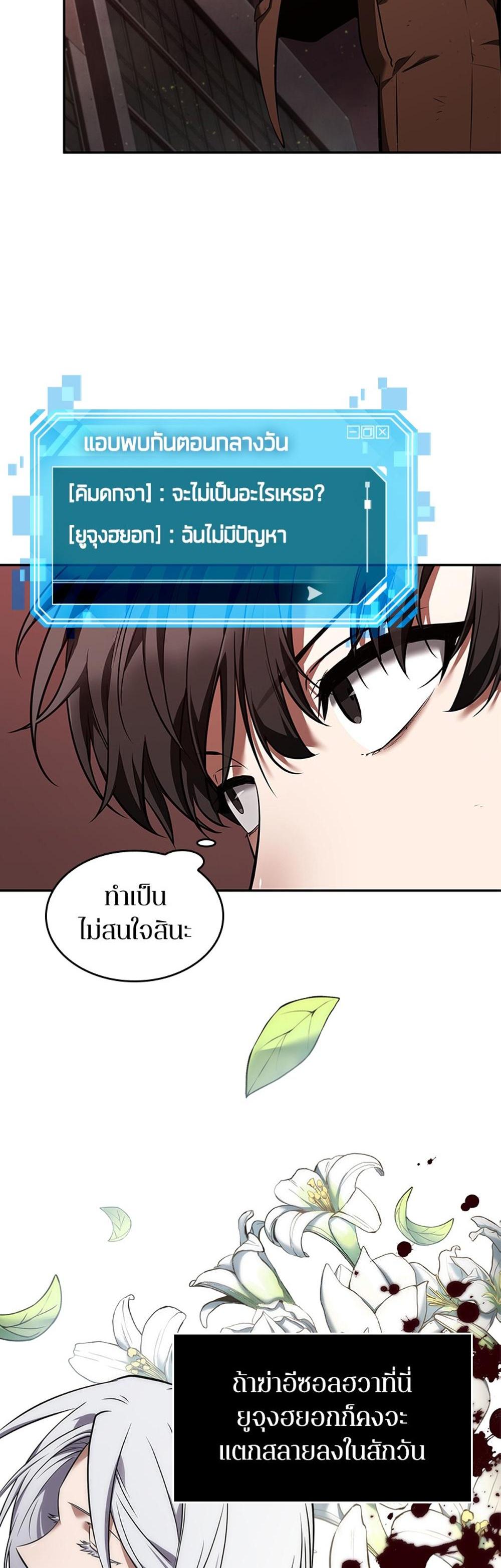 Omniscient Reader อ่านชะตาวันสิ้นโลก แปลไทย