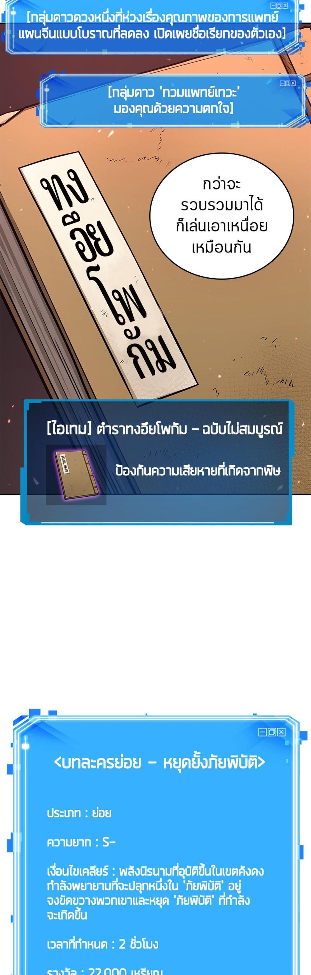 Omniscient Reader อ่านชะตาวันสิ้นโลก แปลไทย