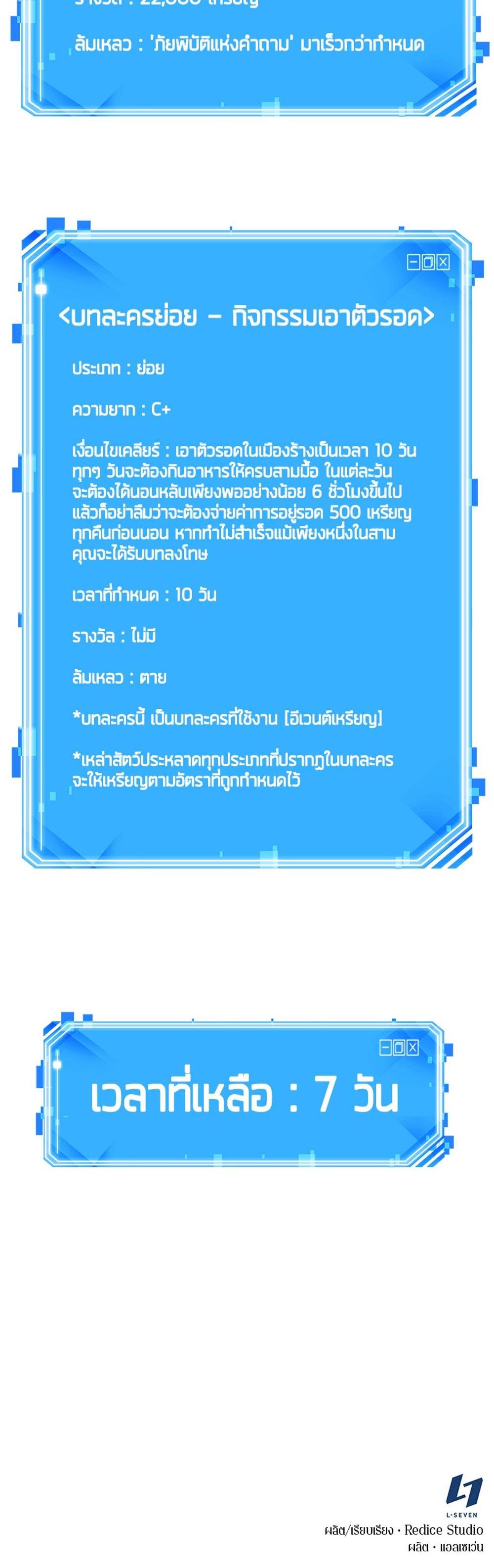 Omniscient Reader อ่านชะตาวันสิ้นโลก แปลไทย