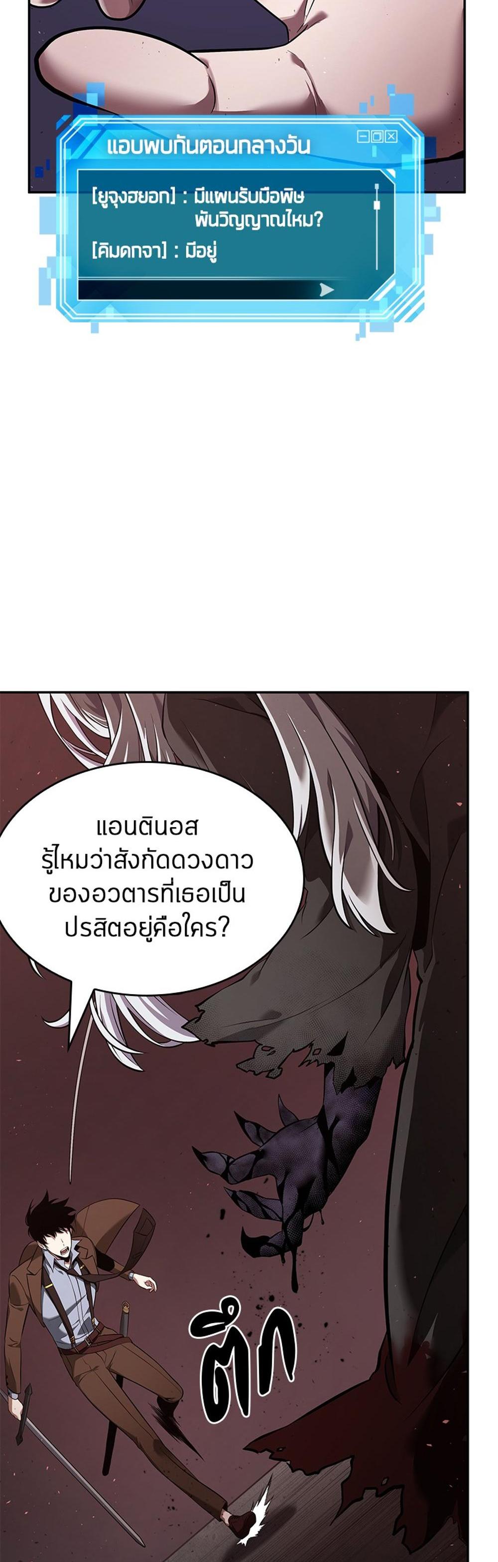 Omniscient Reader อ่านชะตาวันสิ้นโลก แปลไทย