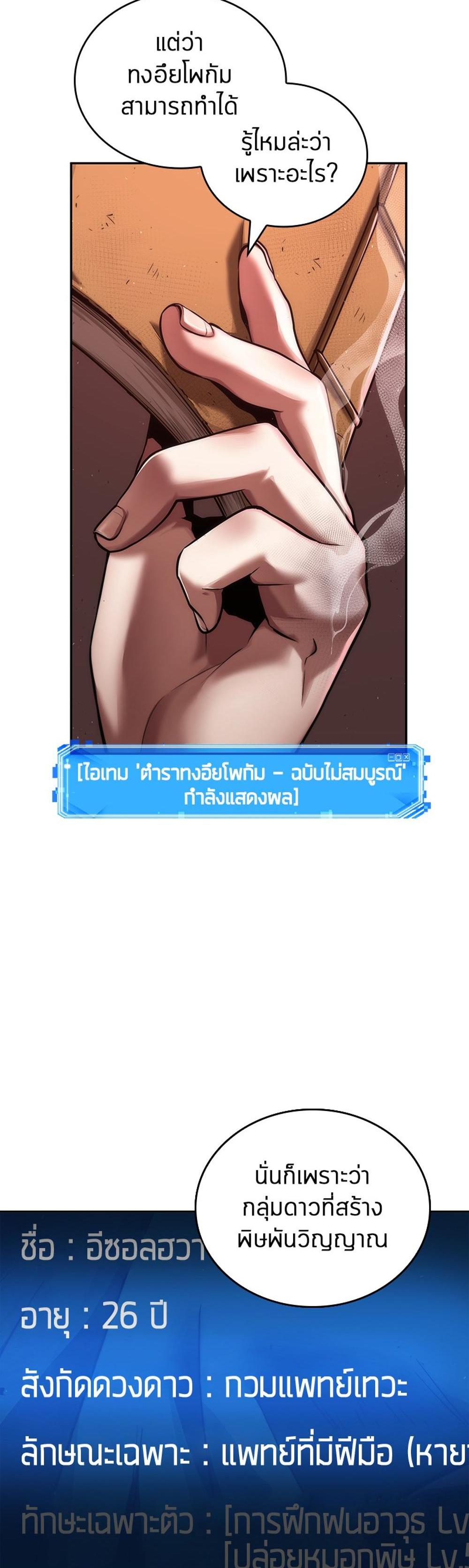 Omniscient Reader อ่านชะตาวันสิ้นโลก แปลไทย