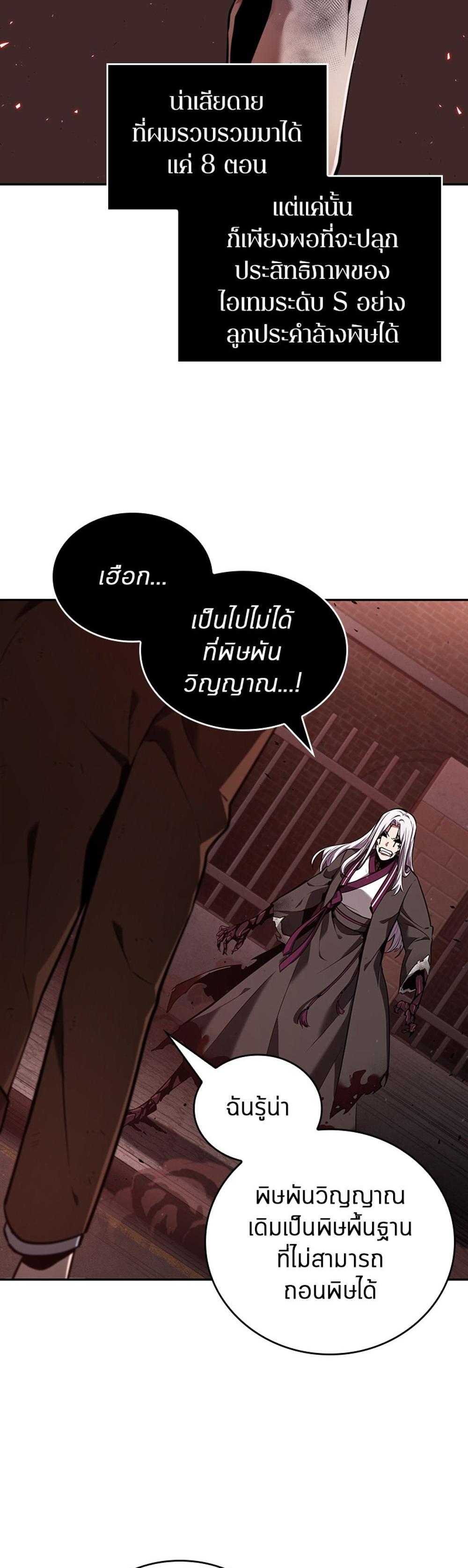 Omniscient Reader อ่านชะตาวันสิ้นโลก แปลไทย