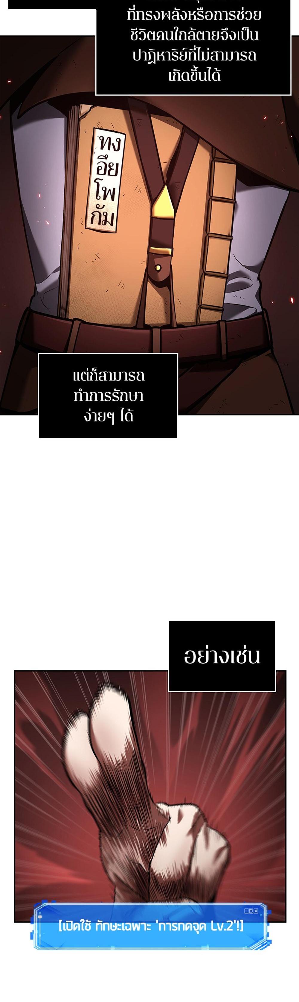 Omniscient Reader อ่านชะตาวันสิ้นโลก แปลไทย