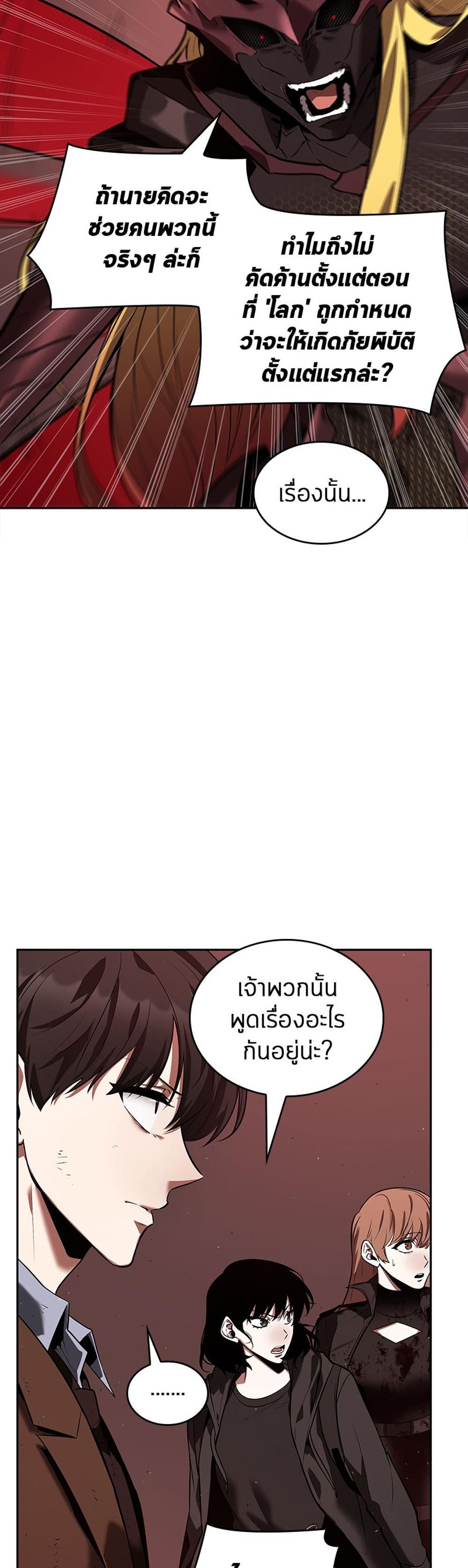 Omniscient Reader อ่านชะตาวันสิ้นโลก แปลไทย