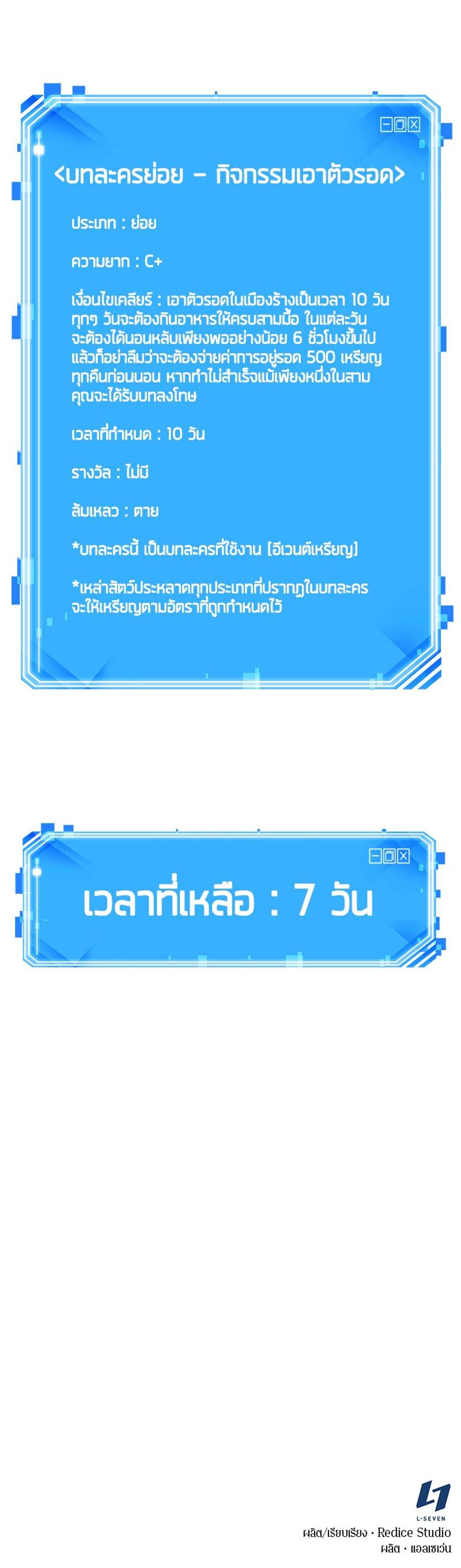 Omniscient Reader อ่านชะตาวันสิ้นโลก แปลไทย