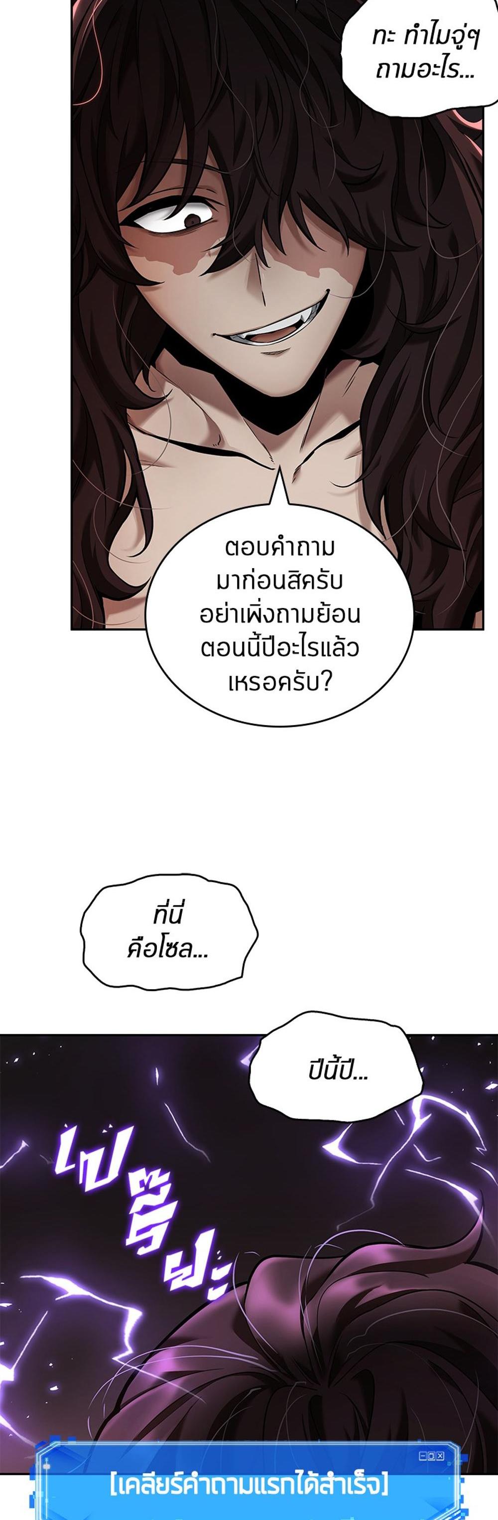 Omniscient Reader อ่านชะตาวันสิ้นโลก แปลไทย