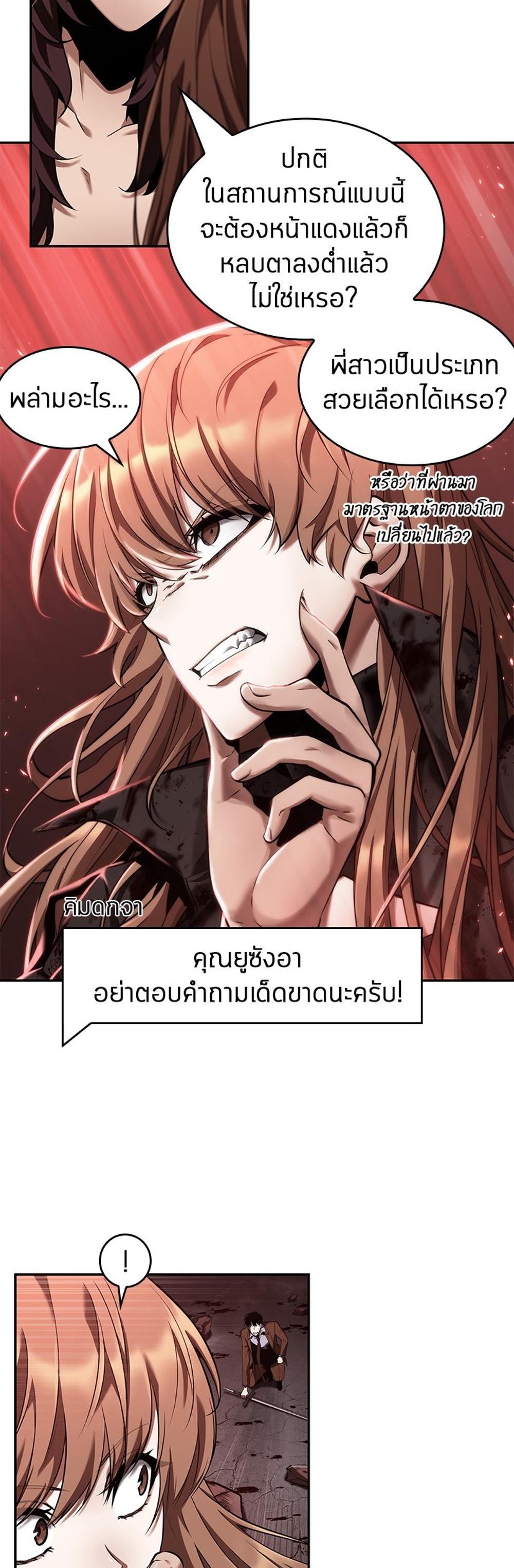 Omniscient Reader อ่านชะตาวันสิ้นโลก แปลไทย