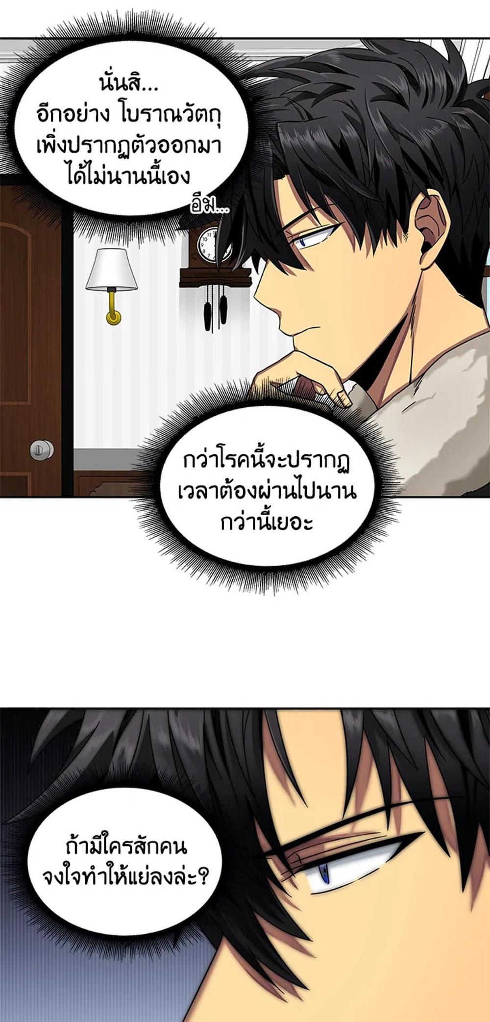 Tomb Raider King แปลไทย