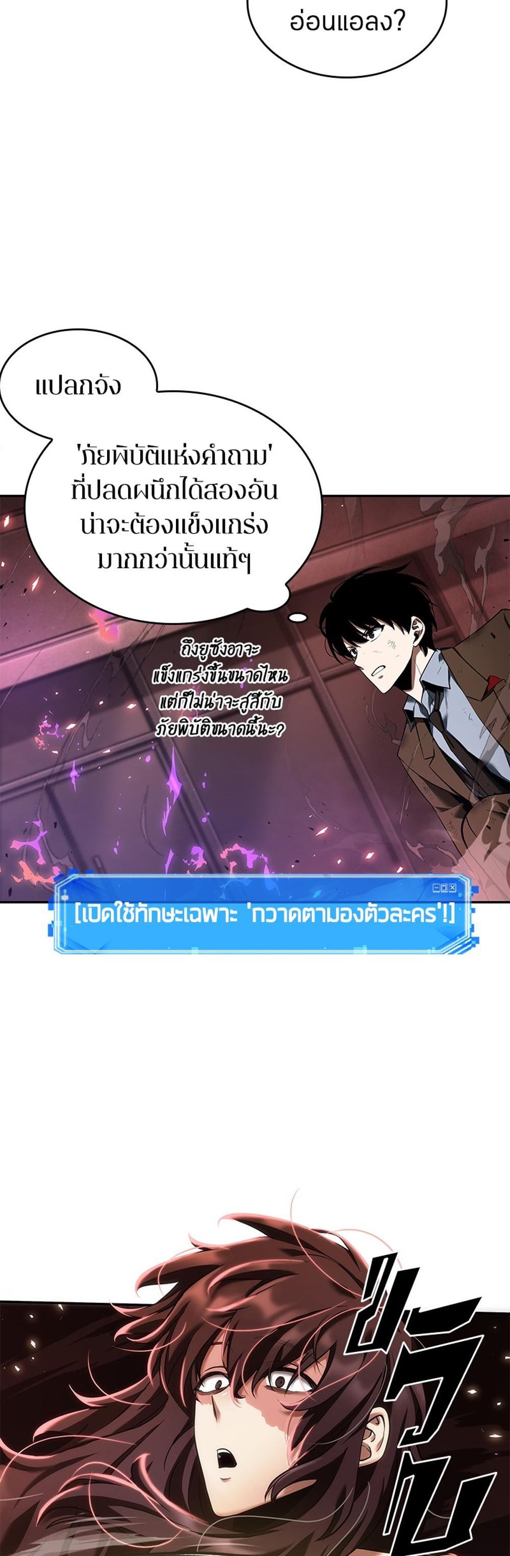 Omniscient Reader อ่านชะตาวันสิ้นโลก แปลไทย