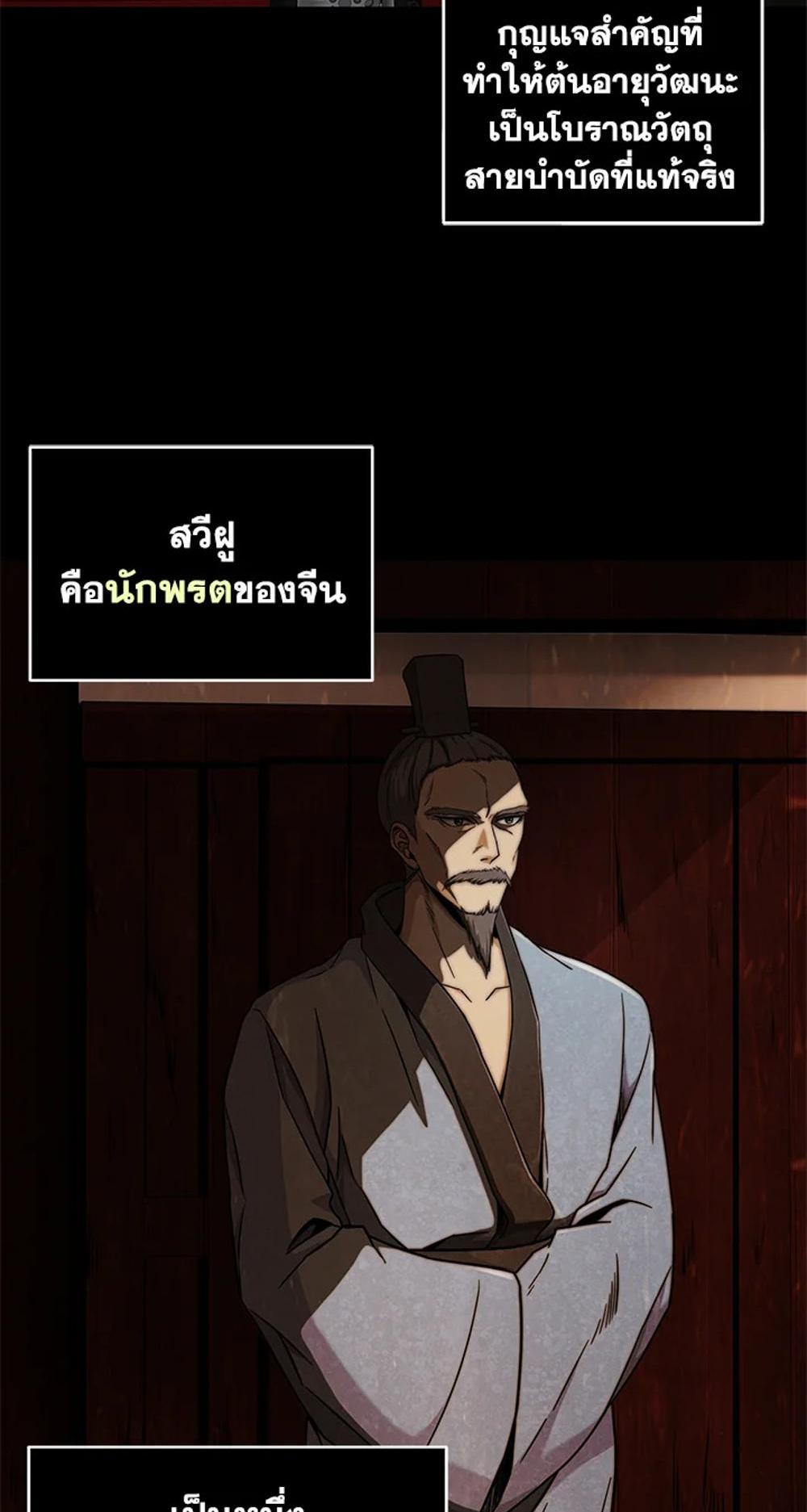 Tomb Raider King แปลไทย