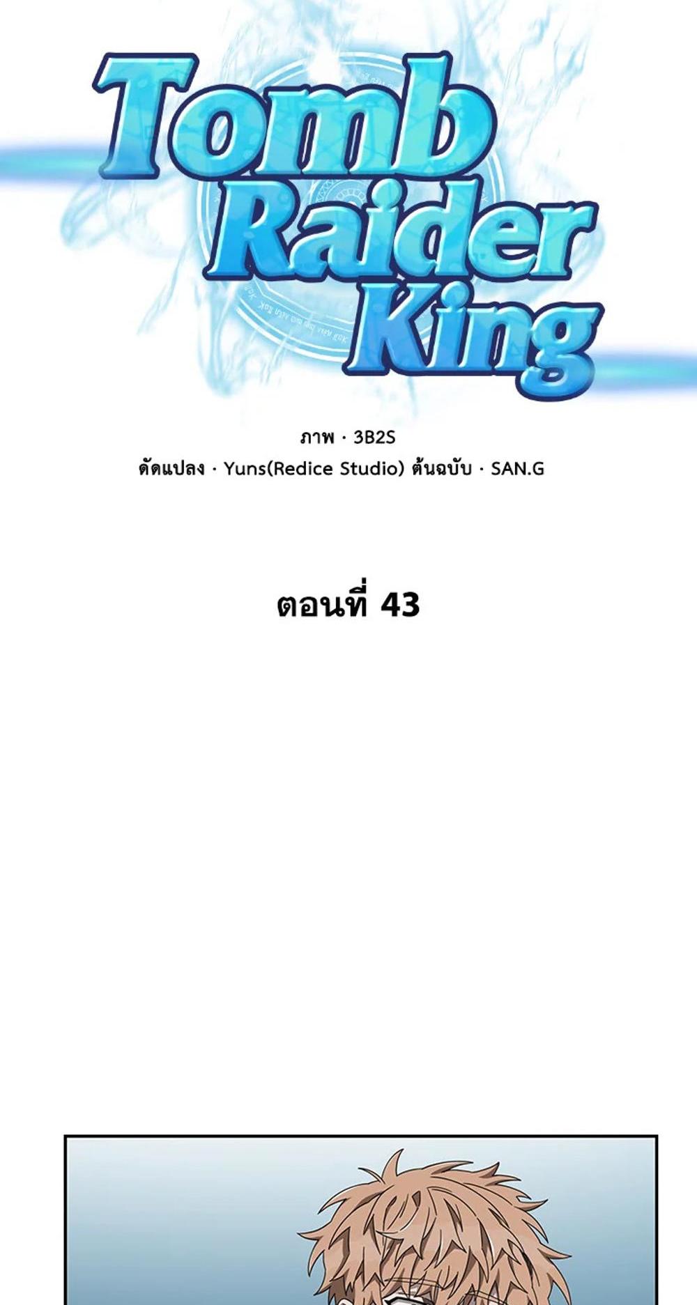 Tomb Raider King แปลไทย