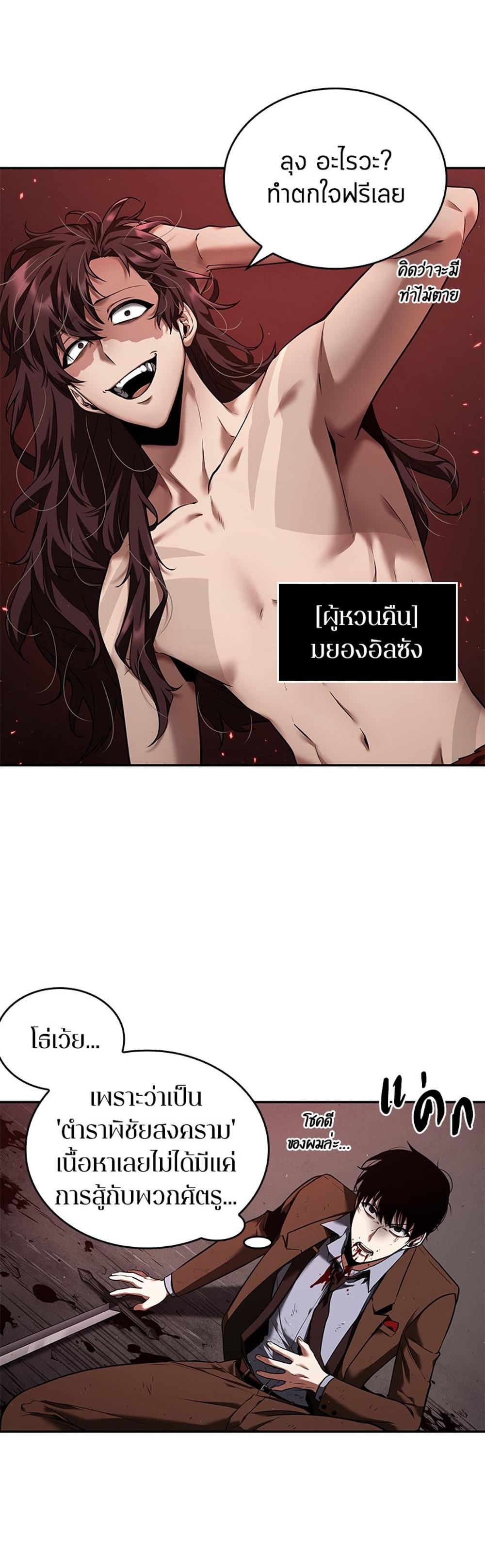 Omniscient Reader อ่านชะตาวันสิ้นโลก แปลไทย