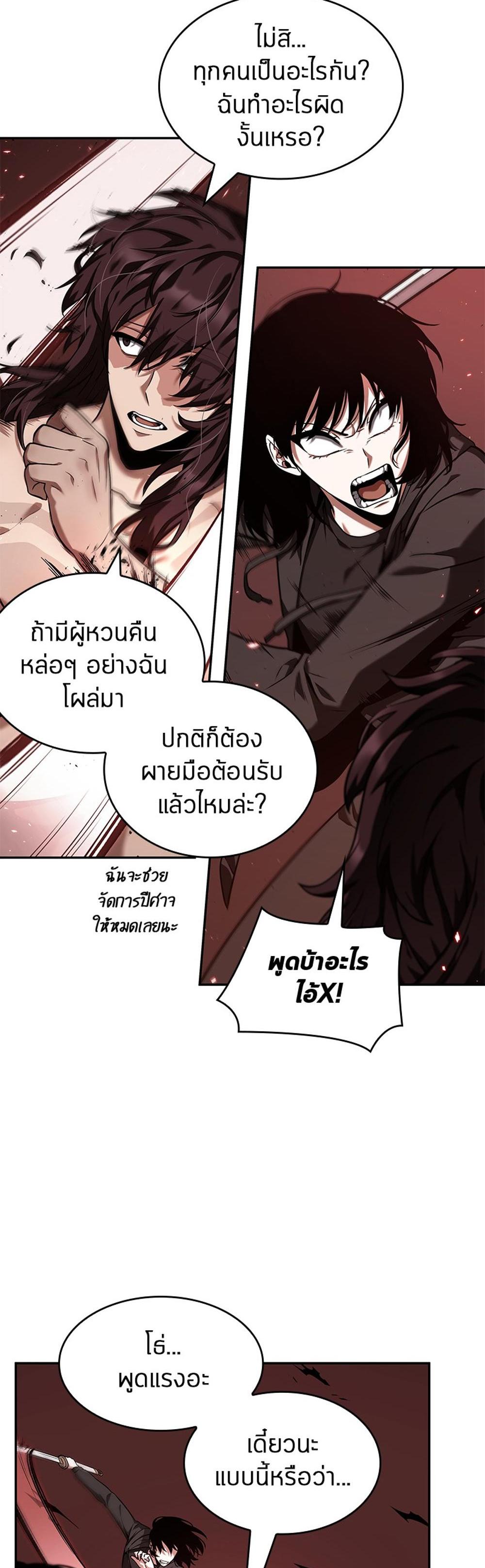 Omniscient Reader อ่านชะตาวันสิ้นโลก แปลไทย