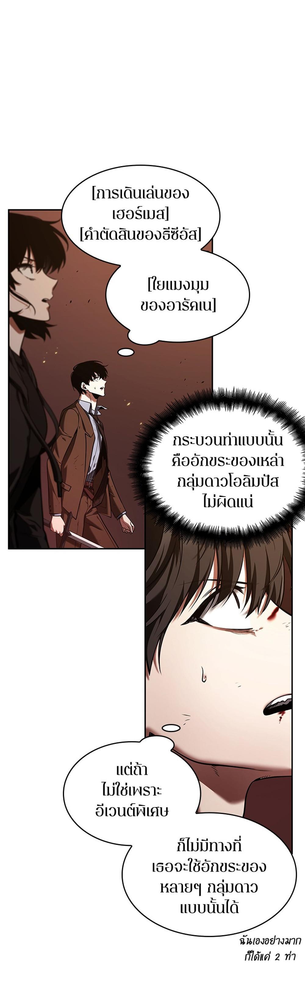 Omniscient Reader อ่านชะตาวันสิ้นโลก แปลไทย