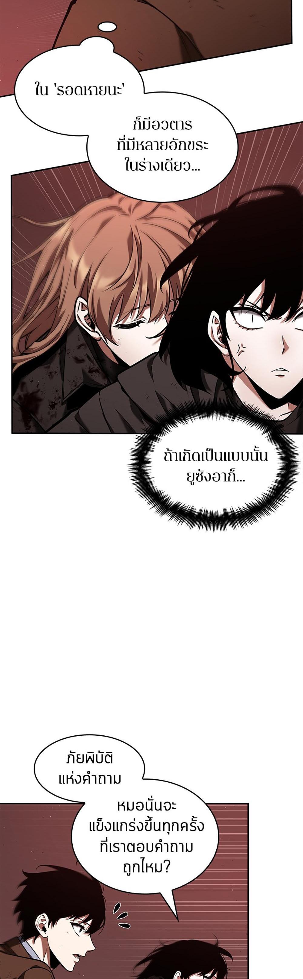 Omniscient Reader อ่านชะตาวันสิ้นโลก แปลไทย