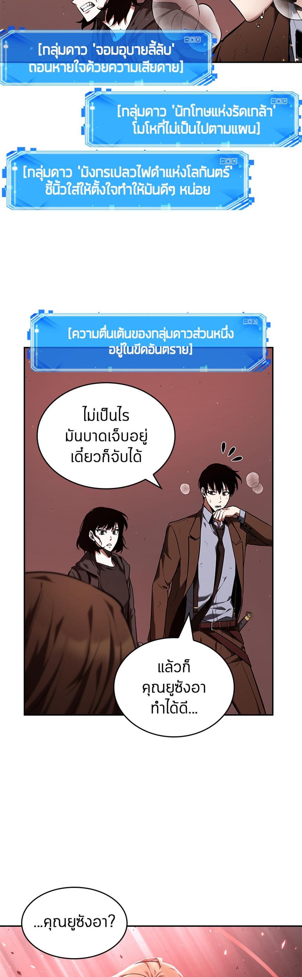 Omniscient Reader อ่านชะตาวันสิ้นโลก แปลไทย