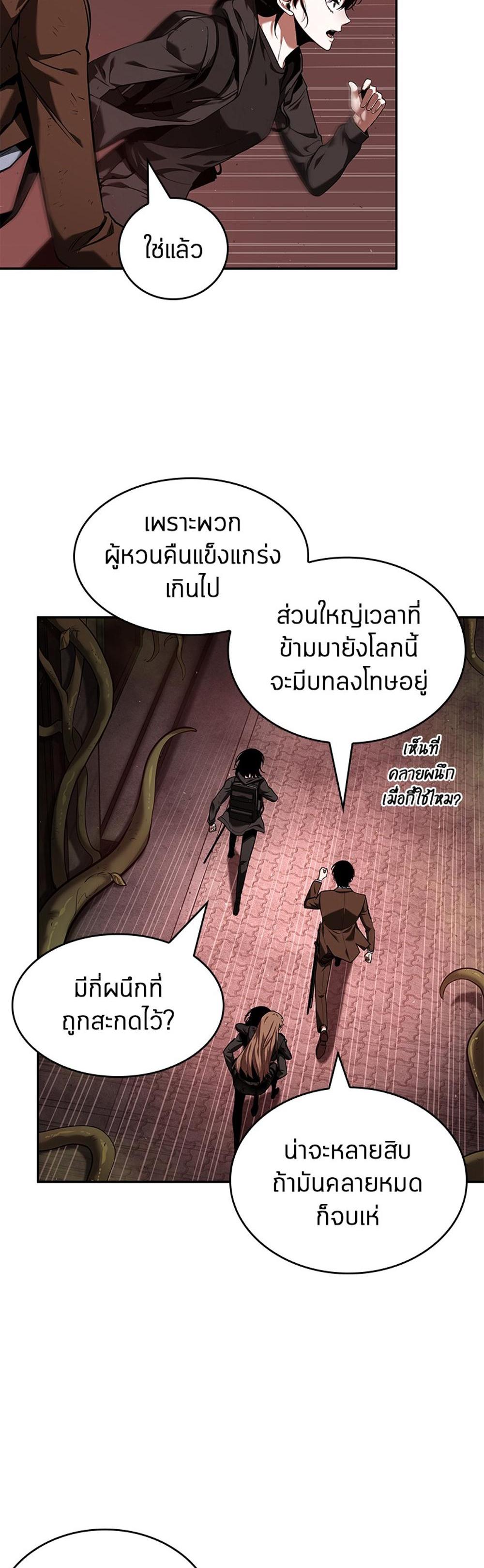 Omniscient Reader อ่านชะตาวันสิ้นโลก แปลไทย