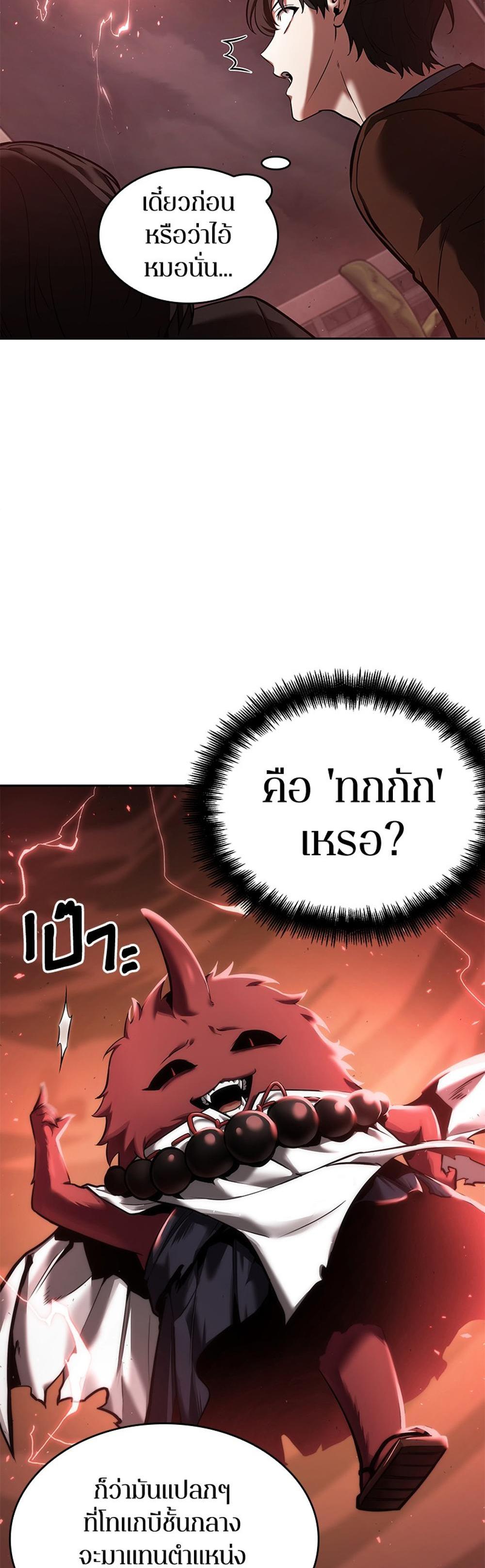 Omniscient Reader อ่านชะตาวันสิ้นโลก แปลไทย