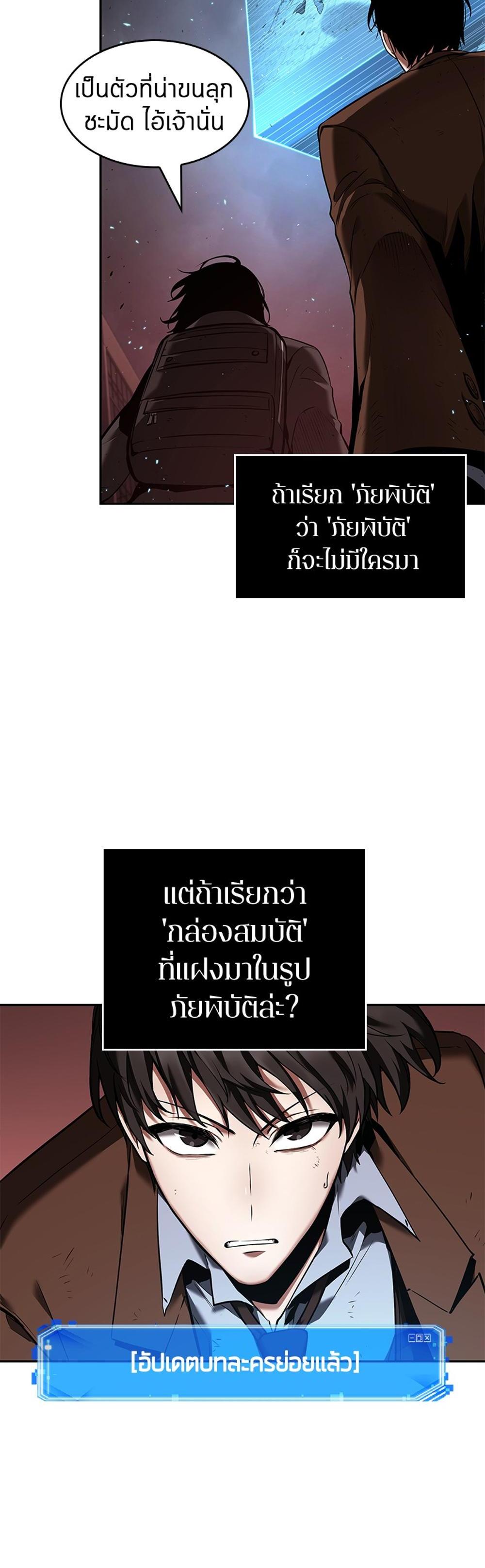 Omniscient Reader อ่านชะตาวันสิ้นโลก แปลไทย