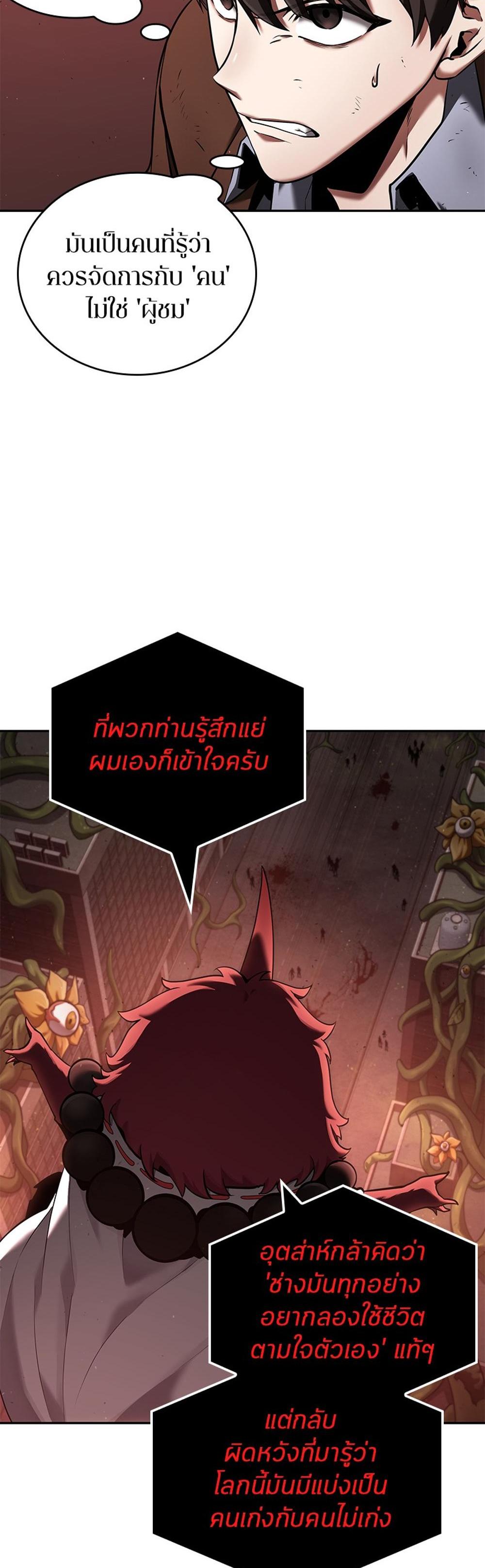 Omniscient Reader อ่านชะตาวันสิ้นโลก แปลไทย