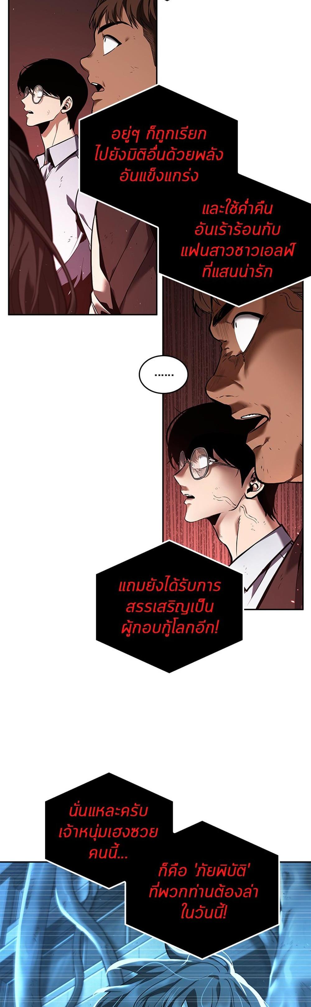 Omniscient Reader อ่านชะตาวันสิ้นโลก แปลไทย