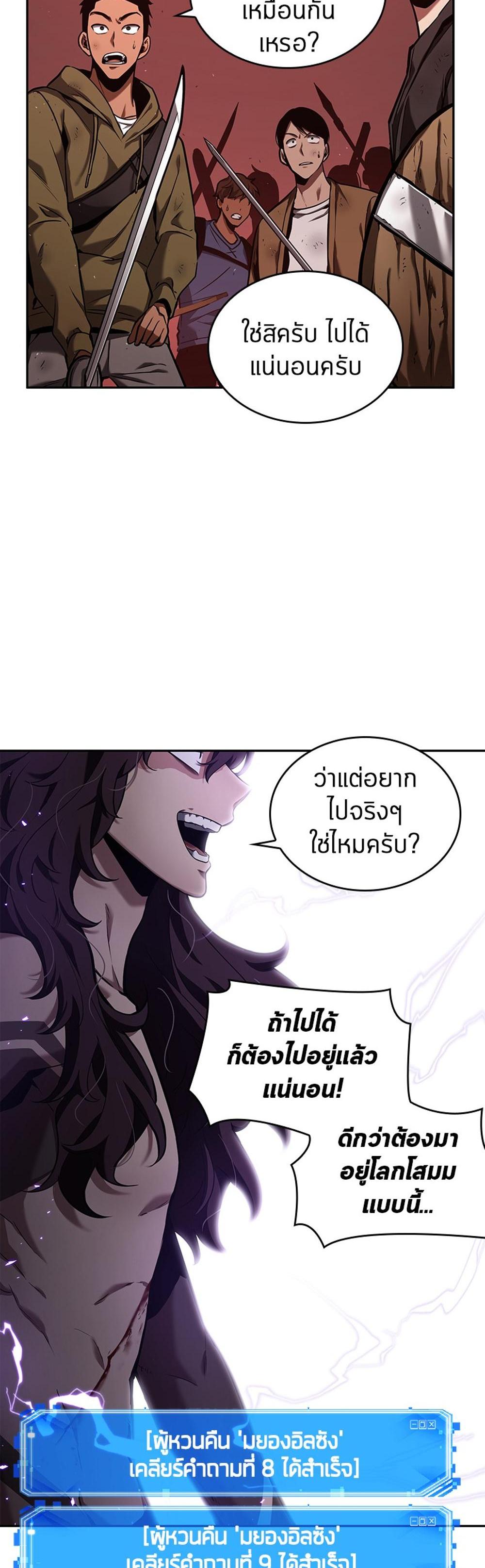 Omniscient Reader อ่านชะตาวันสิ้นโลก แปลไทย