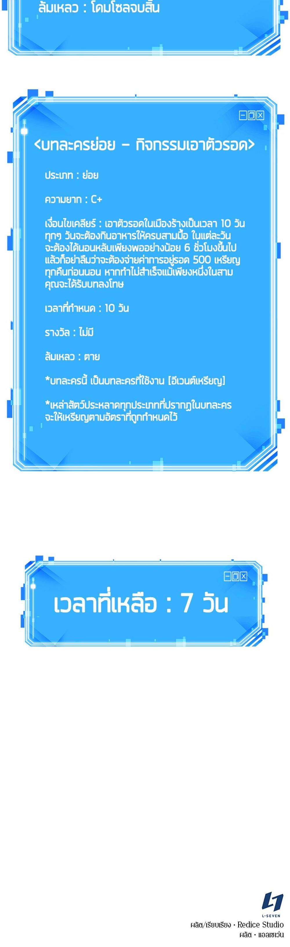 Omniscient Reader อ่านชะตาวันสิ้นโลก แปลไทย