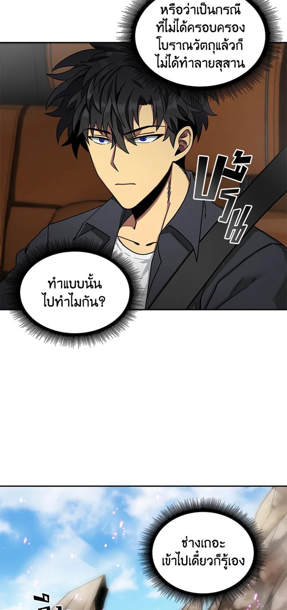 Tomb Raider King แปลไทย