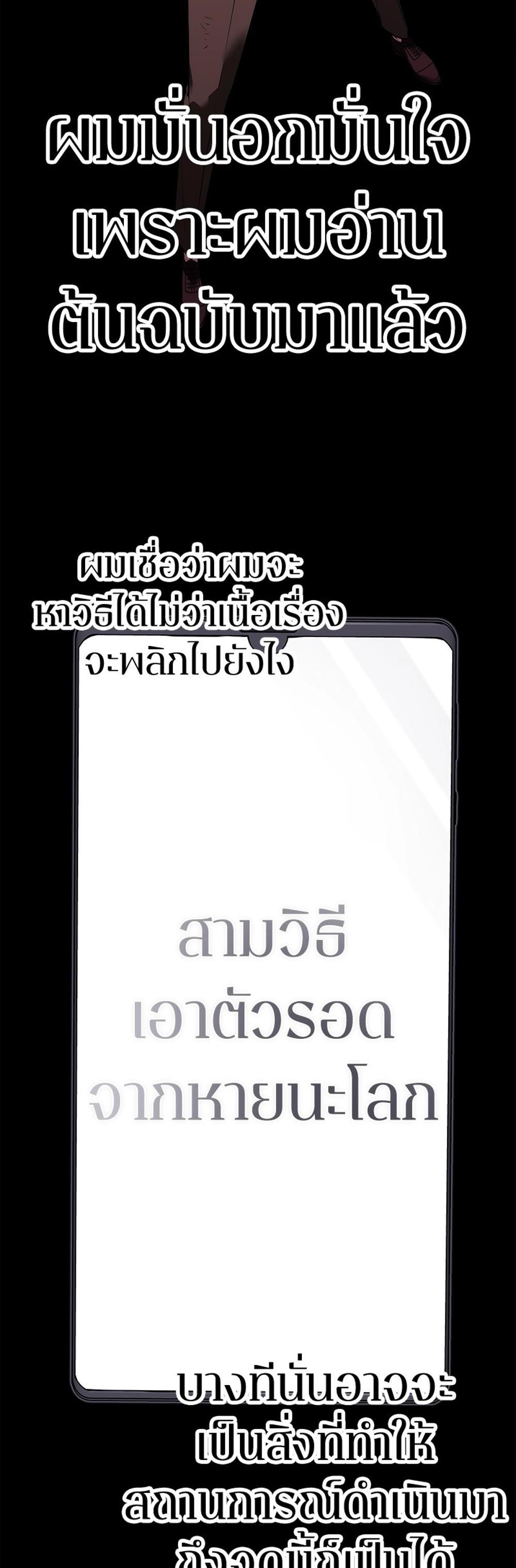 Omniscient Reader อ่านชะตาวันสิ้นโลก แปลไทย