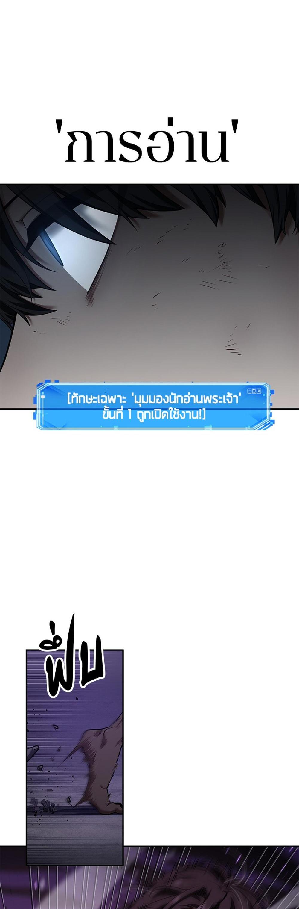 Omniscient Reader อ่านชะตาวันสิ้นโลก แปลไทย