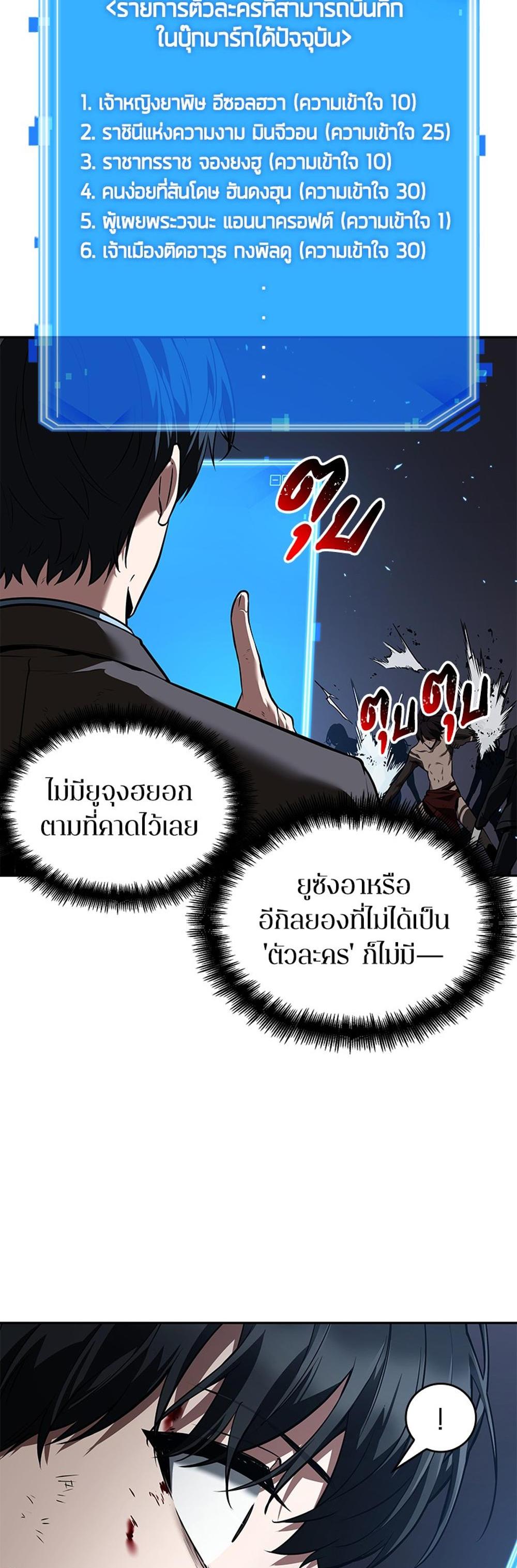 Omniscient Reader อ่านชะตาวันสิ้นโลก แปลไทย