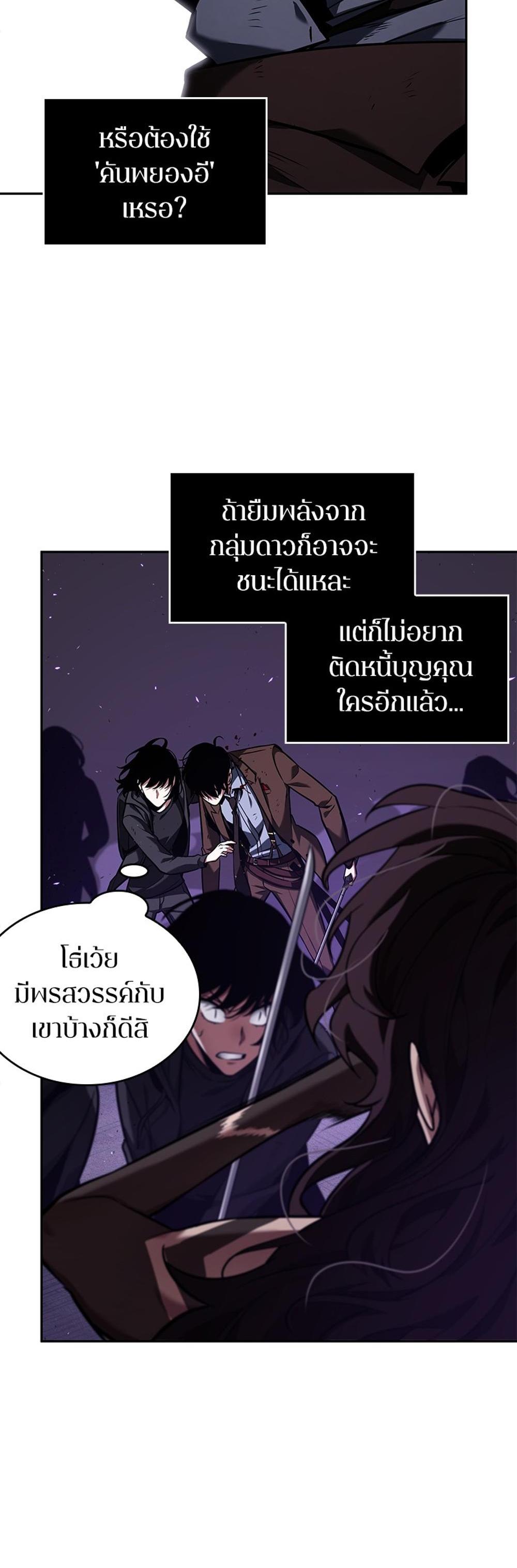 Omniscient Reader อ่านชะตาวันสิ้นโลก แปลไทย